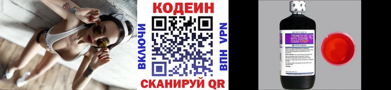 Кодеин напиток Lean (лин)  Купить где  Уссурийск 